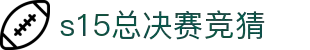 首页–2025英雄联盟(LOL)s15全球总决赛冠军赛事竞猜网站